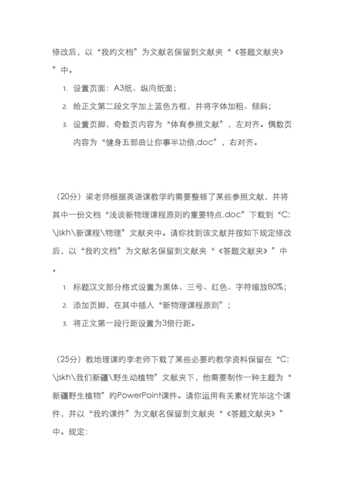 2022年中小学教师计算机考试操作题.docx