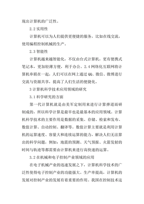计算机科学与技术题目参考