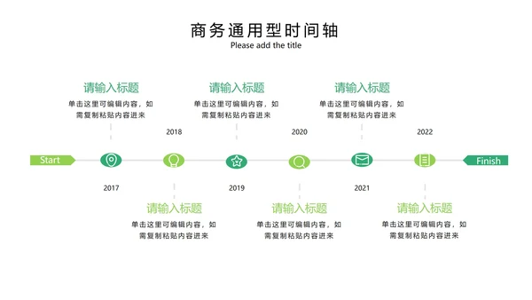绿色系简约商务时间轴内容集合PPT模板