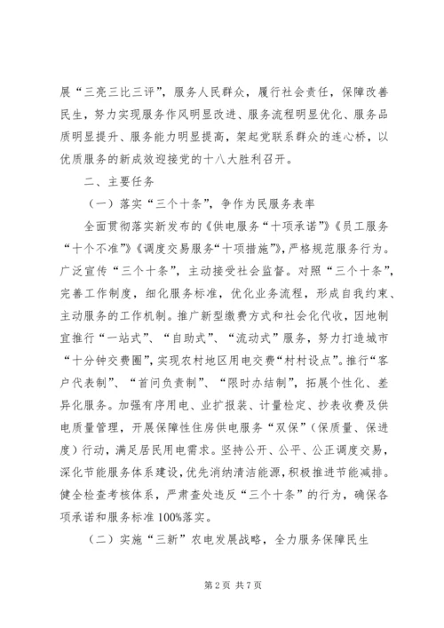邹平公司全面深化创先争优活动,实施95598光明服务工程方案 (4).docx