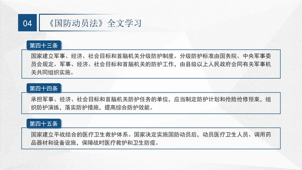 2024年中华人民共和国国防动员法全文解读学习PPT