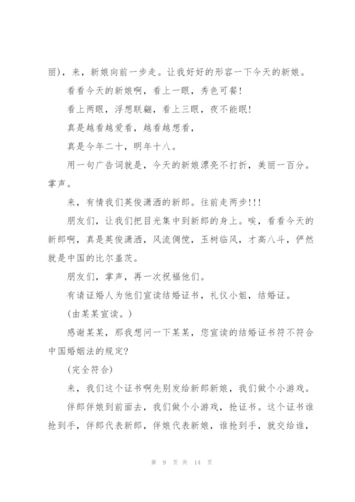 广州人婚礼搞笑主持词.docx