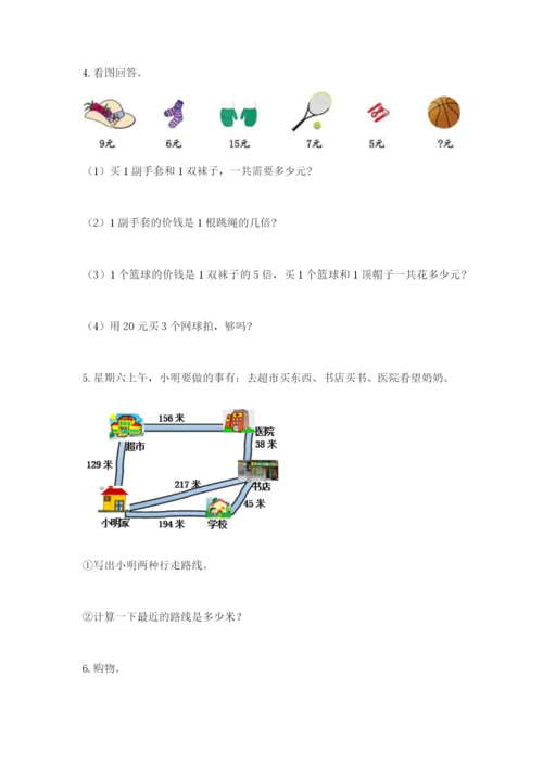 小学三年级数学应用题大全【能力提升】.docx