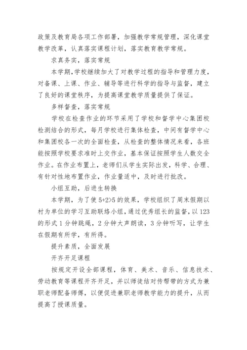 教务处第一学期工作总结范文精选五篇.docx