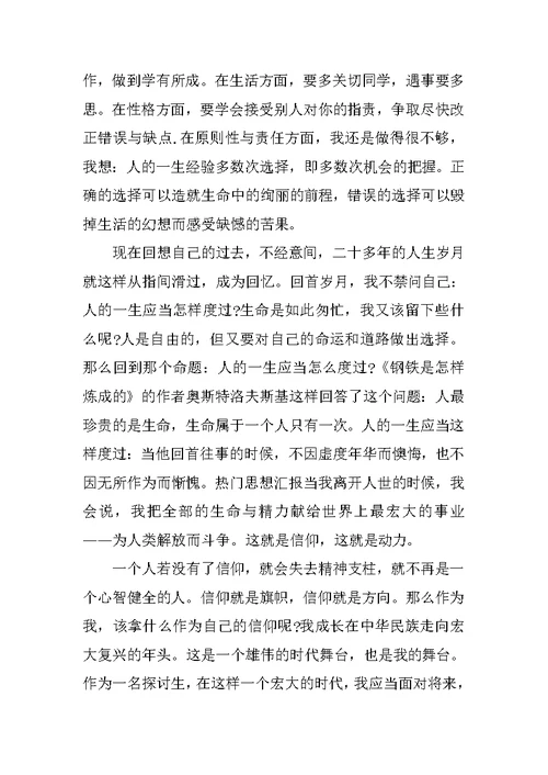 2022年积极分子思想汇报范文