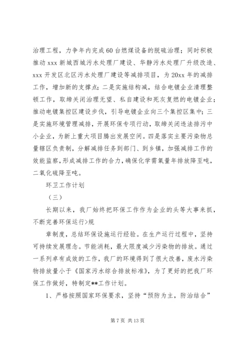 篇一：环卫工作计划.docx