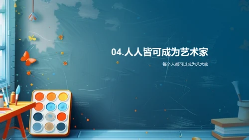 小学艺术教学课PPT模板