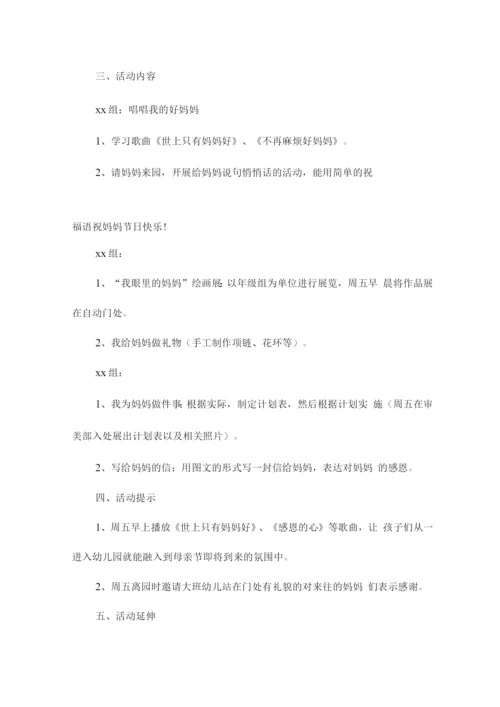 幼儿园小班母亲节活动方案简单.docx