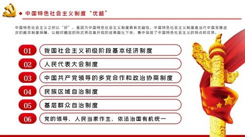 学习解读中国特色社会主义制度党课讲稿ppt模板