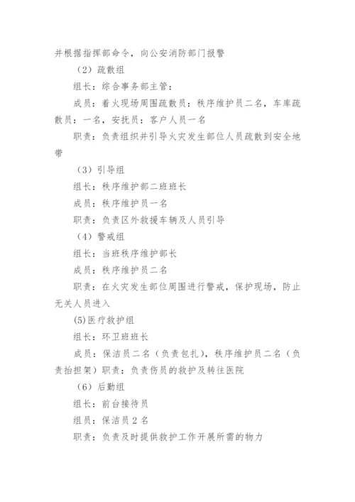 物业消防应急预案方案.docx