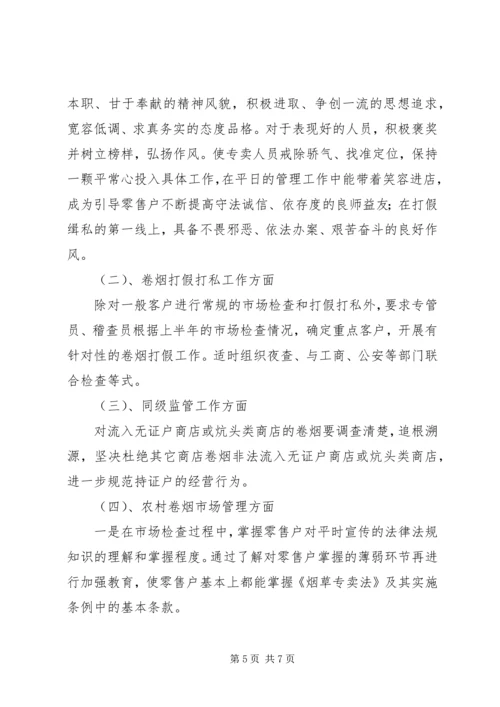 烟草专卖局工作计划.docx