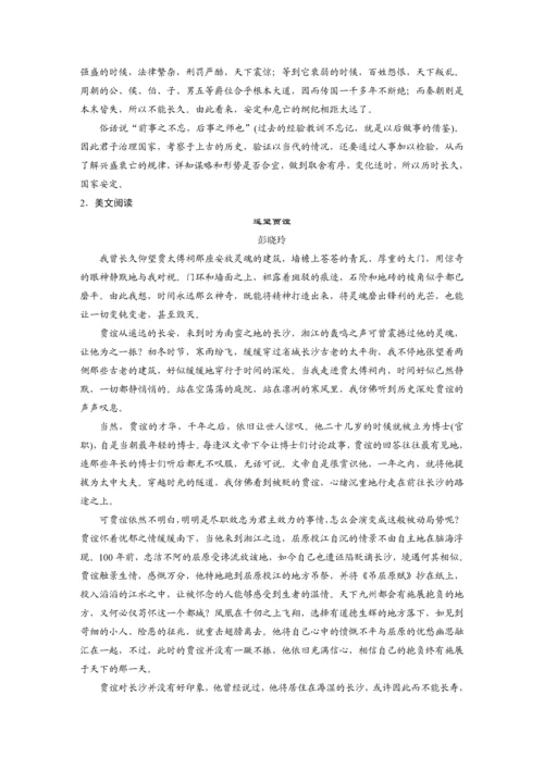 高二年级语文晨读材料之第11课(1)过秦论.docx