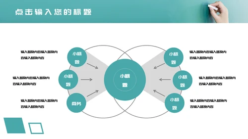 粉笔手写课堂教学教师自我介绍通用PPT模板