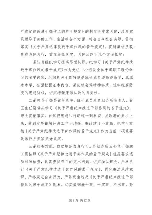 学习《关于严肃经律改进干部作风的若干规定》的心得体会.docx