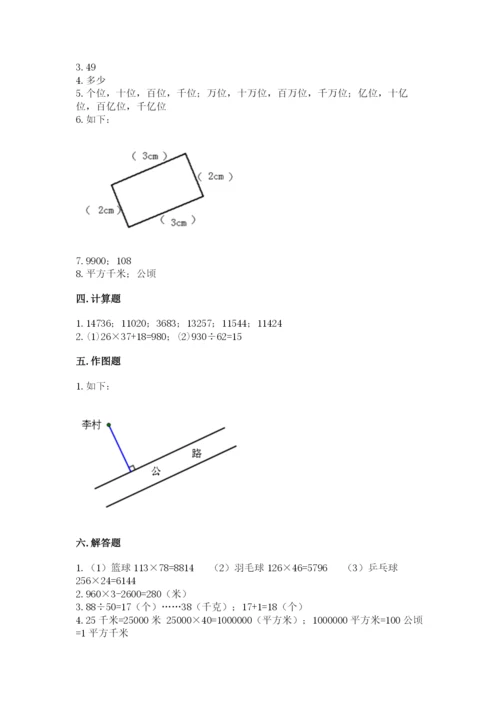 人教版数学四年级上册期末测试卷（名校卷）word版.docx