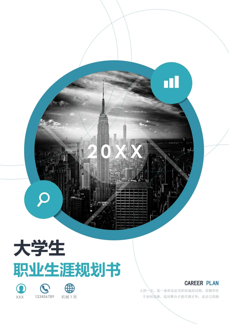 大学生职业生涯规划书模板财会