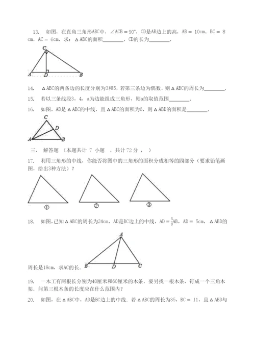 学年七年级数学下册第章平面图形的认识二.认识三角形同步测试题无答案新版苏科版.docx