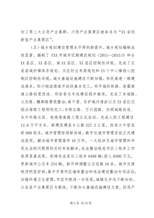 吉炳伟市长在市人大十三届五次会议上的工作报告.docx