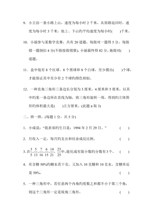 2023年六年级数学下册小升初模拟试卷附答案.docx