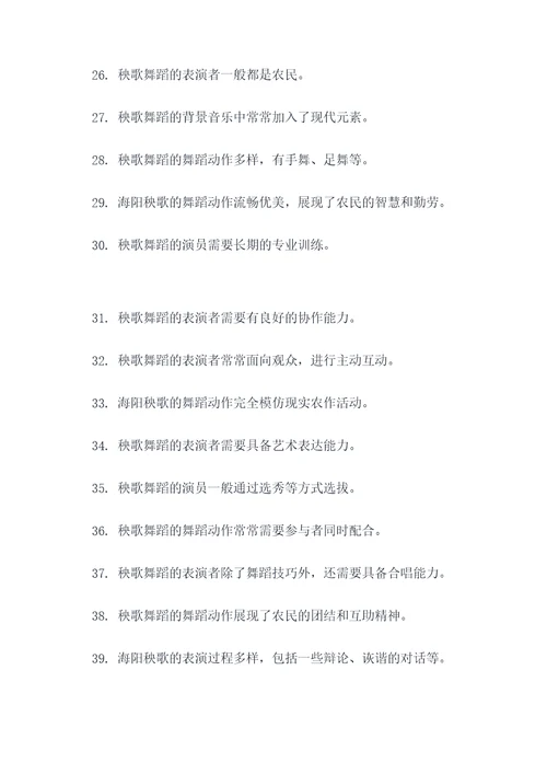 海阳秧歌判断题