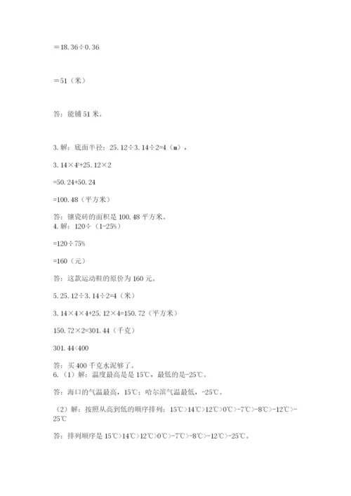 小学六年级数学期末自测题精品（模拟题）.docx
