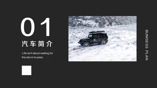 雪地行车产品发布会通用PPT模板