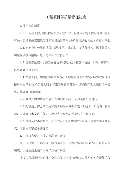 关键工程专项项目部质量管理新版制度.docx