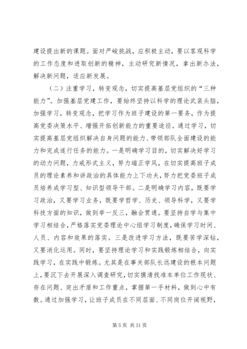 对消防部队基层党建工作的思考.docx