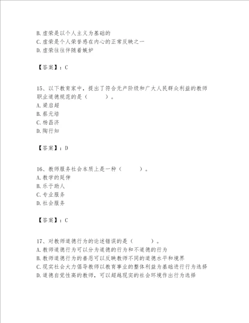 高校教师职业道德素养题库及参考答案能力提升