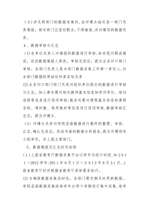 学院人才培养工作状态数据采集平台管理办法.docx