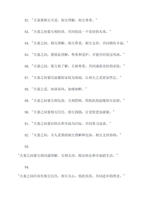 夫妻感恩名言名句