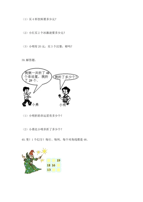 小学二年级上册数学应用题100道带答案（实用）.docx