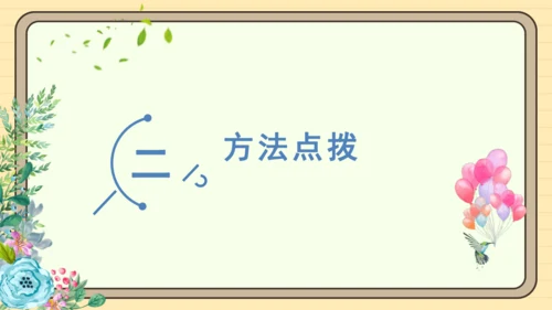 统编版语文三年级下册2024-2025学年度第一单元习作：我的植物朋友（课件）