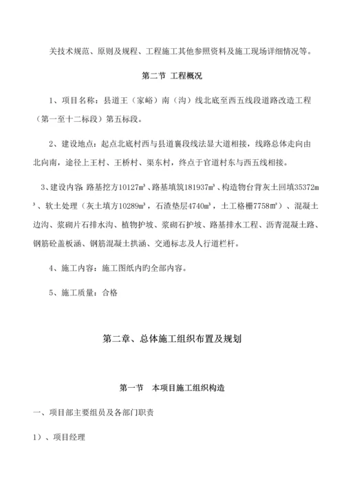 公路施工组织设计.docx