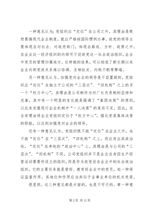 企业领导体制学习材料_1.docx