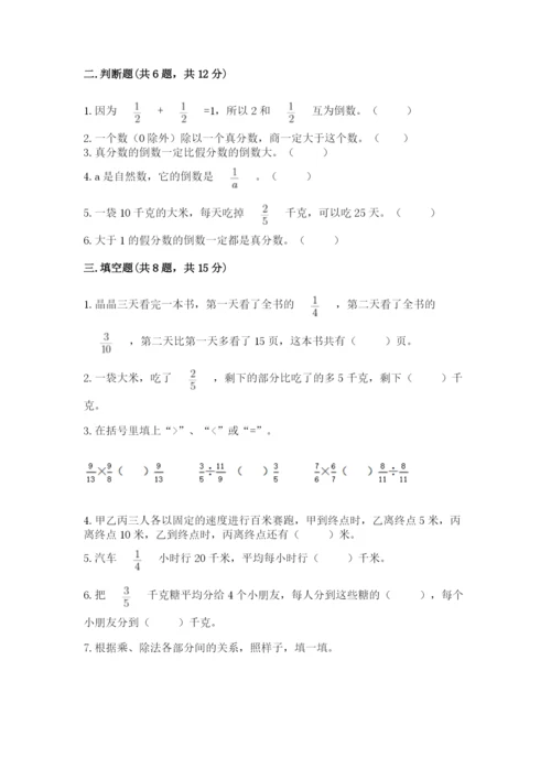 冀教版五年级下册数学第六单元 分数除法 测试卷附参考答案（达标题）.docx