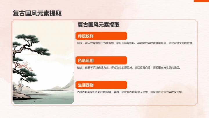 二十四节气霜降PPT模板