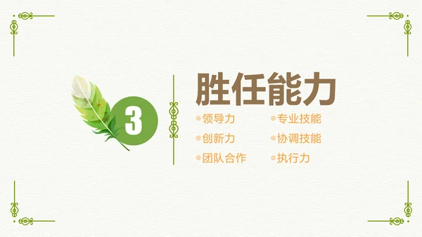 绿色清新招聘简历通用PPT模板