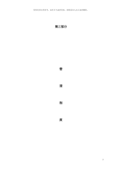 平塘县宏发燃气有限责任公司制度模板.docx