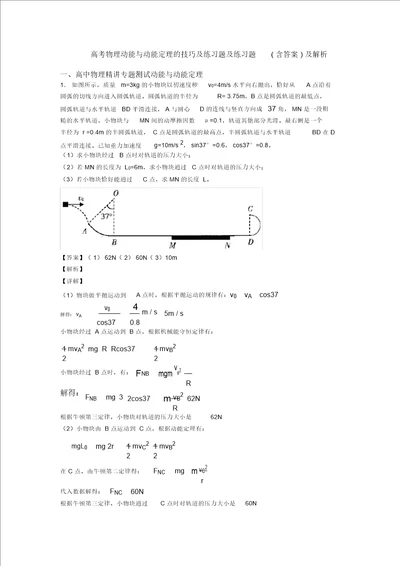 高考物理动能与动能定理的技巧及练习题及练习题含答案及解析