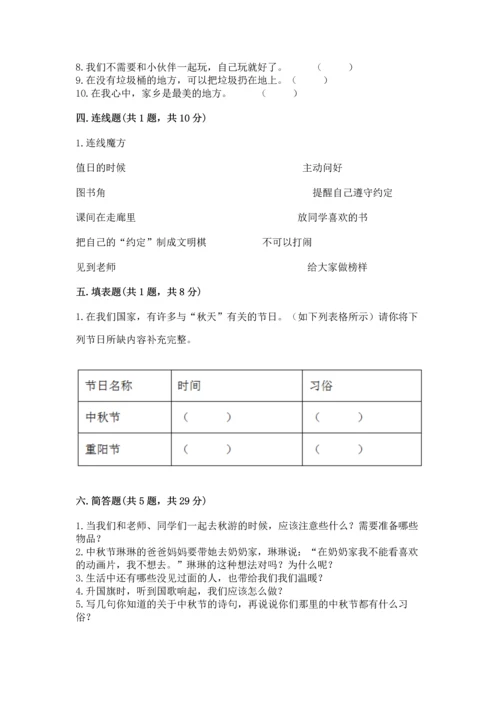 部编版二年级上册道德与法治 期末测试卷附完整答案【各地真题】.docx