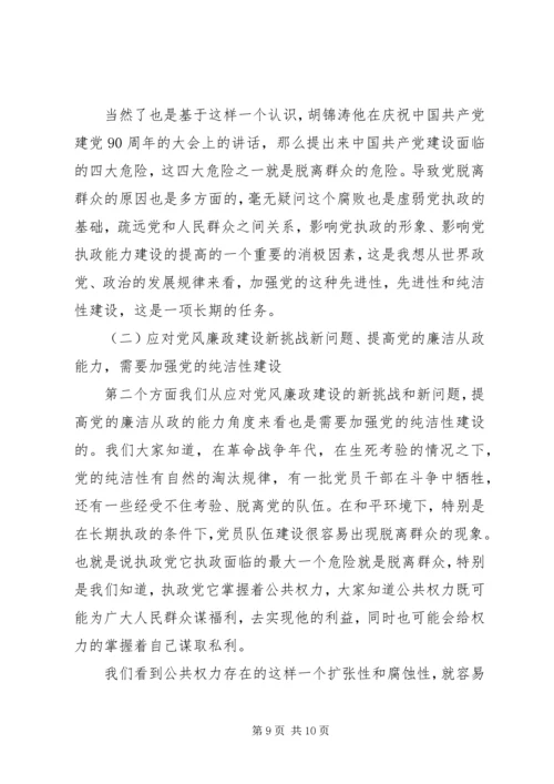 党的纯洁的内涵.docx