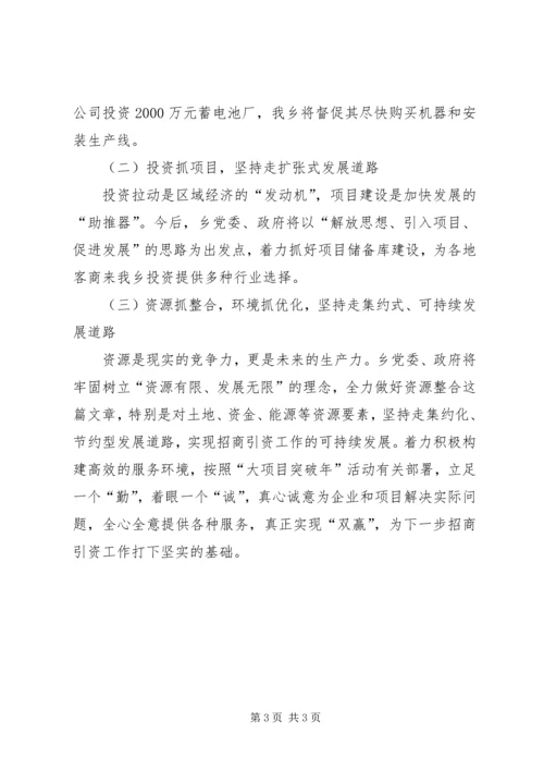 乡镇招商引资工作汇报提纲.docx