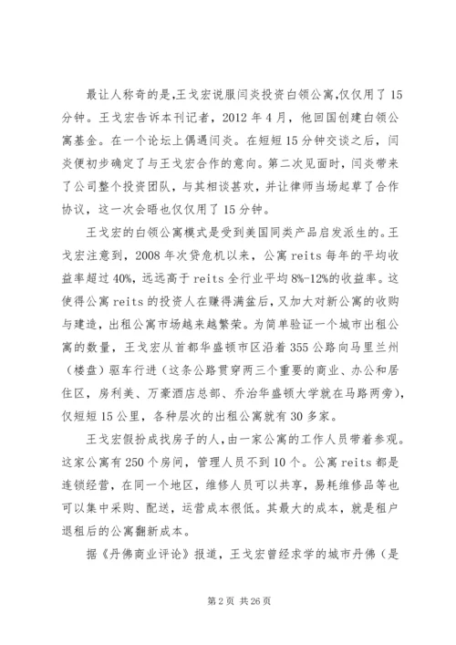 大资管培训心得体会 (4).docx