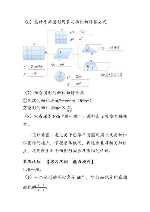 《整理与复习--平面图形的周长和面积》（教案）人教版六年级数学下册