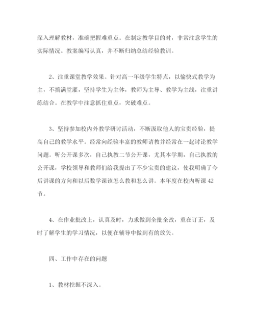 精编之数学教师个人学年工作总结报告范文.docx