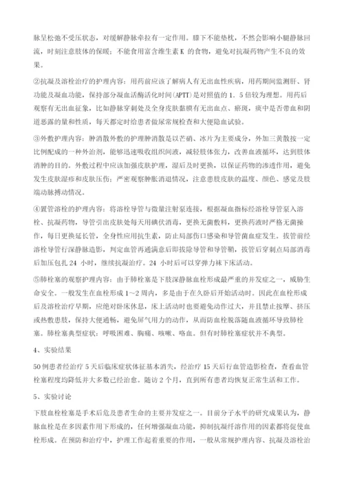 神经外科术后下肢深静脉血栓形成的预防及护理建议1.docx