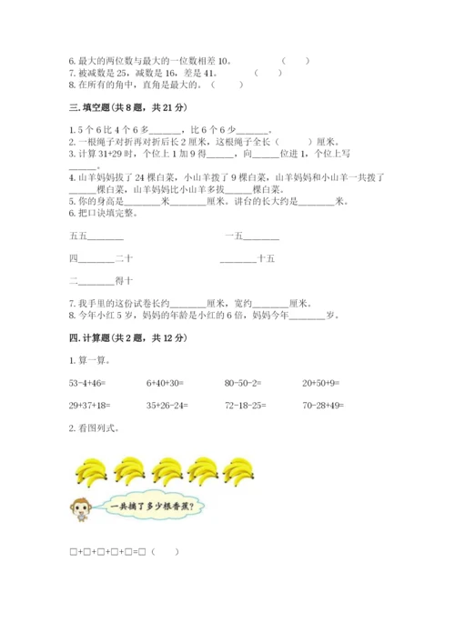 小学数学试卷二年级上册期中测试卷【精选题】.docx