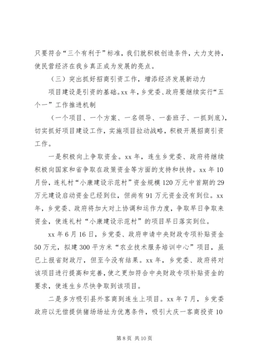 乡镇年度工作总结及某年工作思路.docx