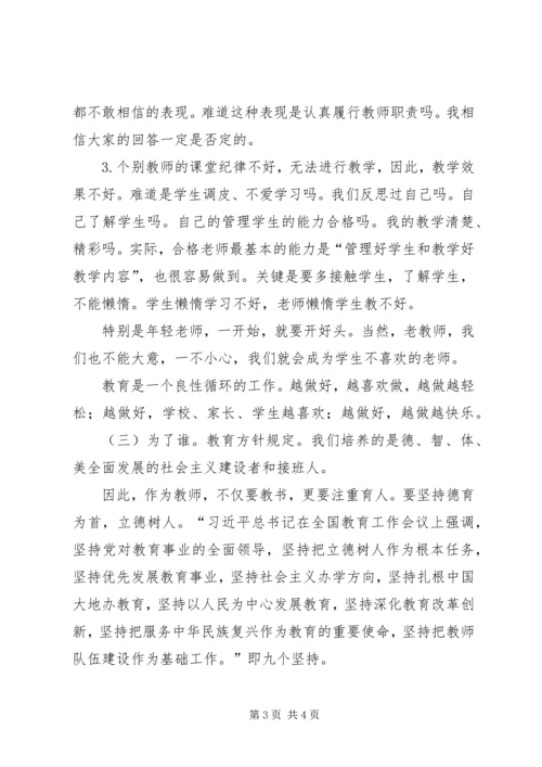 学校支部书记主题党课《不忘初心牢记使命做新时代教师》.docx
